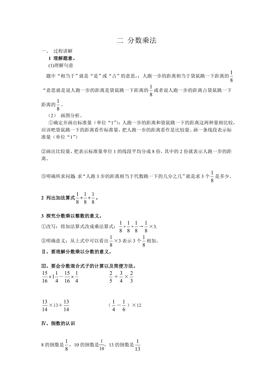 六年级分数乘法_第1页