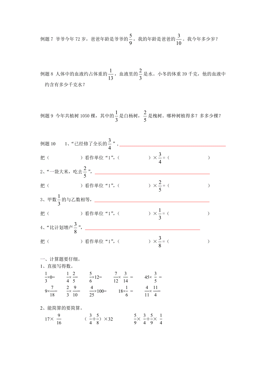 六年级分数乘法_第3页