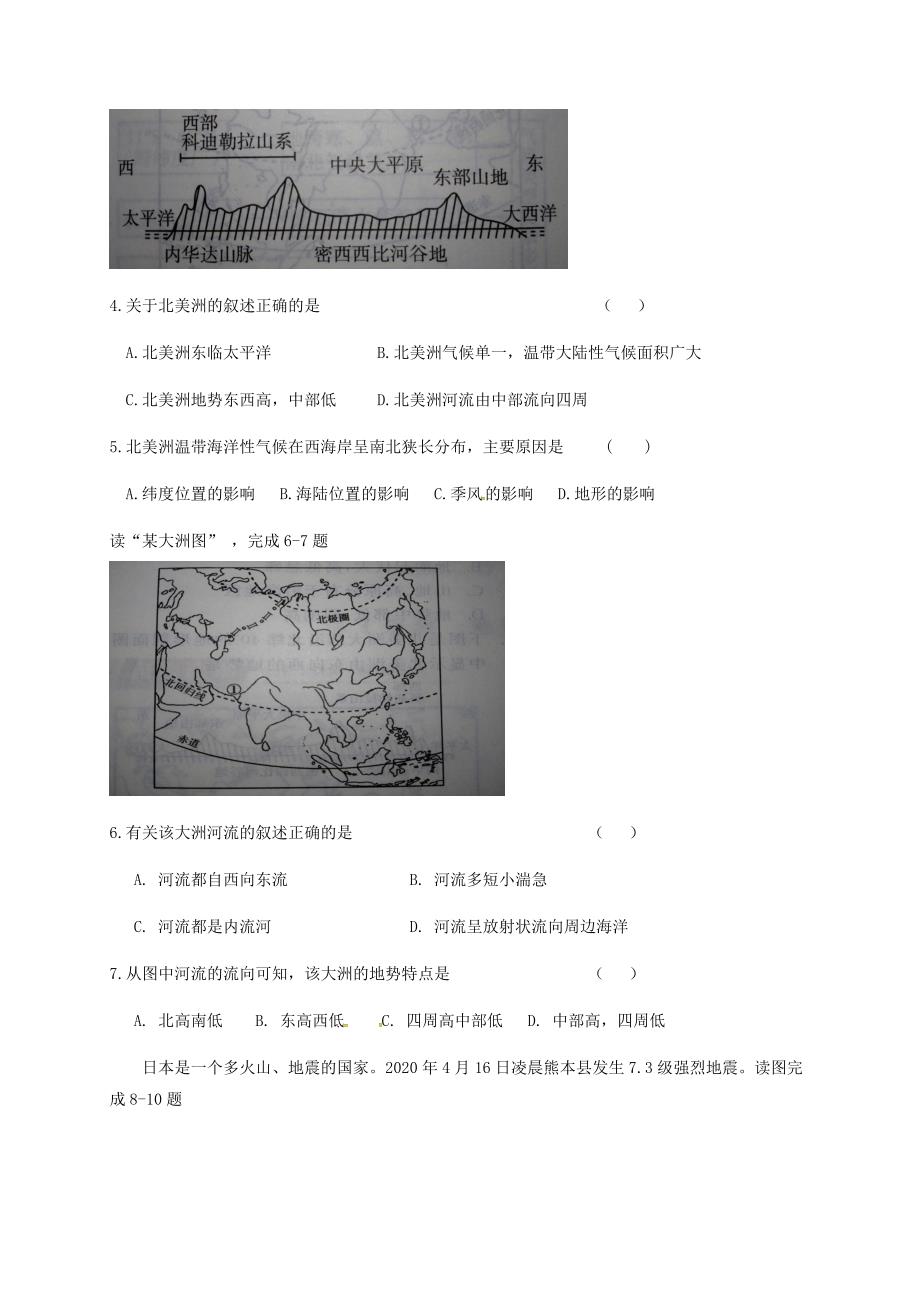 四川省宜宾市2020学年七年级地理下学期第一次月考试题（无答案） 新人教版_第2页