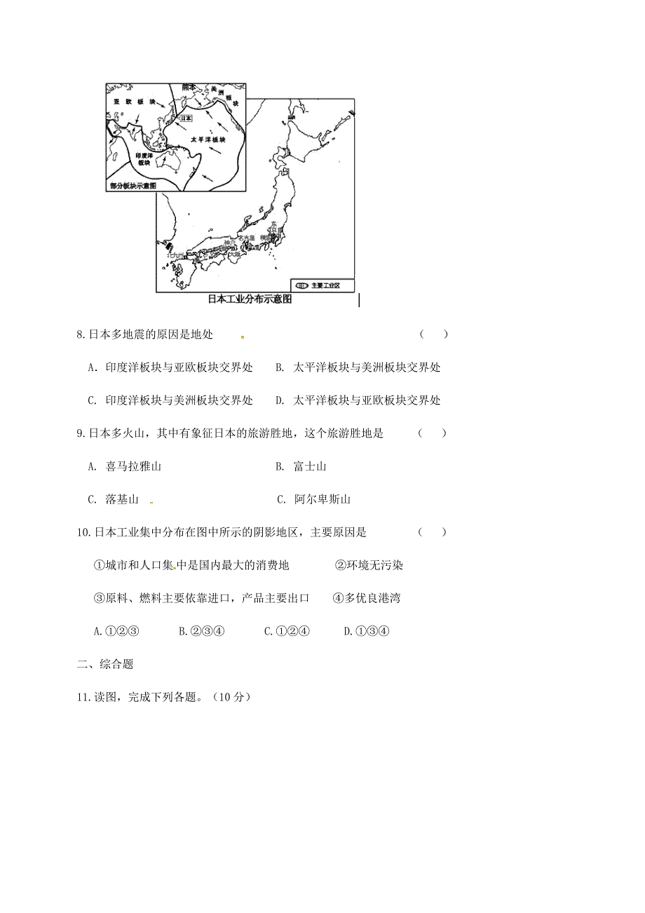 四川省宜宾市2020学年七年级地理下学期第一次月考试题（无答案） 新人教版_第3页