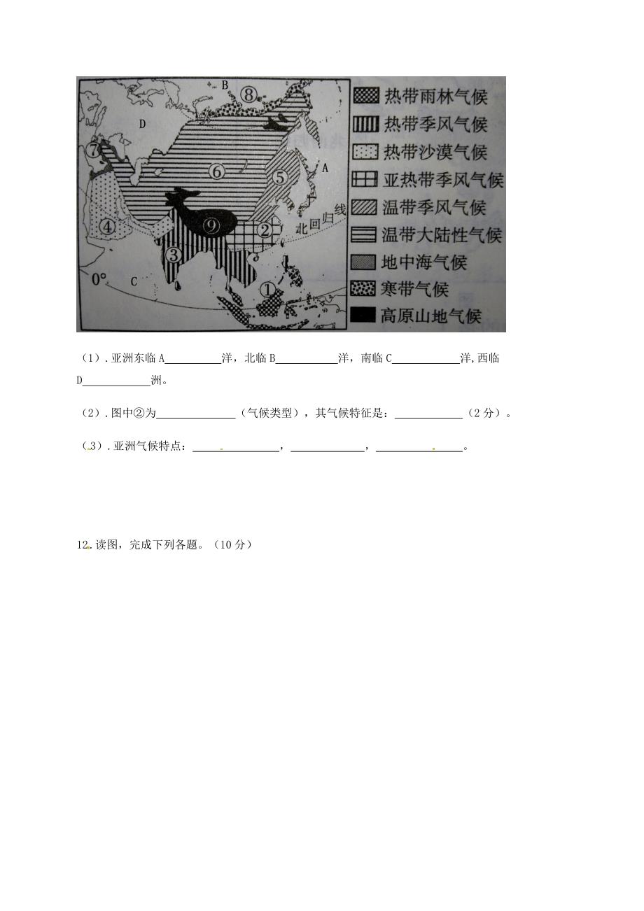 四川省宜宾市2020学年七年级地理下学期第一次月考试题（无答案） 新人教版_第4页