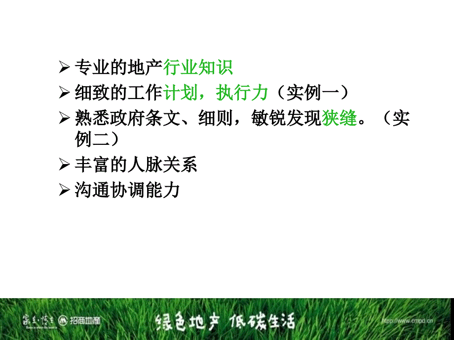 招商地产前期报批报建流程_第4页