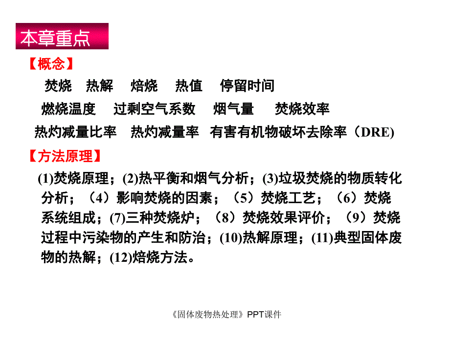 固体废物热处理课件_第3页