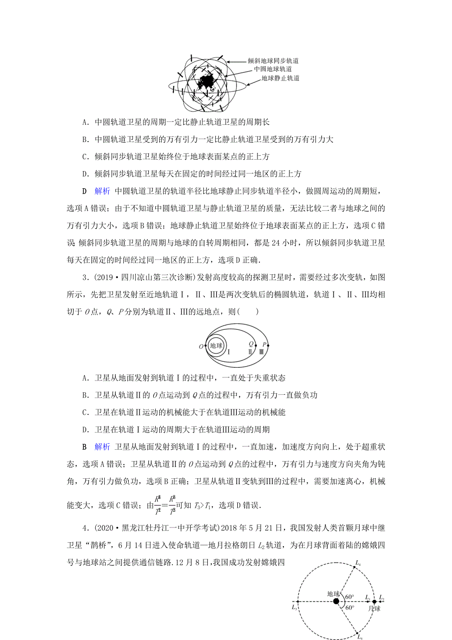 （课标通用）高考物理二轮复习 选择题提分技巧 热点5 天体运动和卫星问题（含解析）-人教版高三全册物理试题_第2页