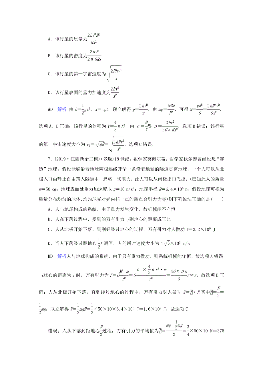 （课标通用）高考物理二轮复习 选择题提分技巧 热点5 天体运动和卫星问题（含解析）-人教版高三全册物理试题_第4页