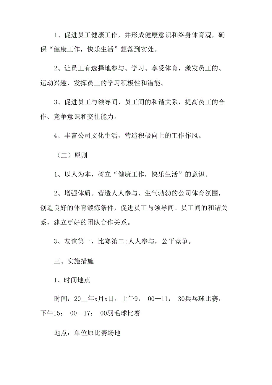 企业员工健身活动方案_第2页