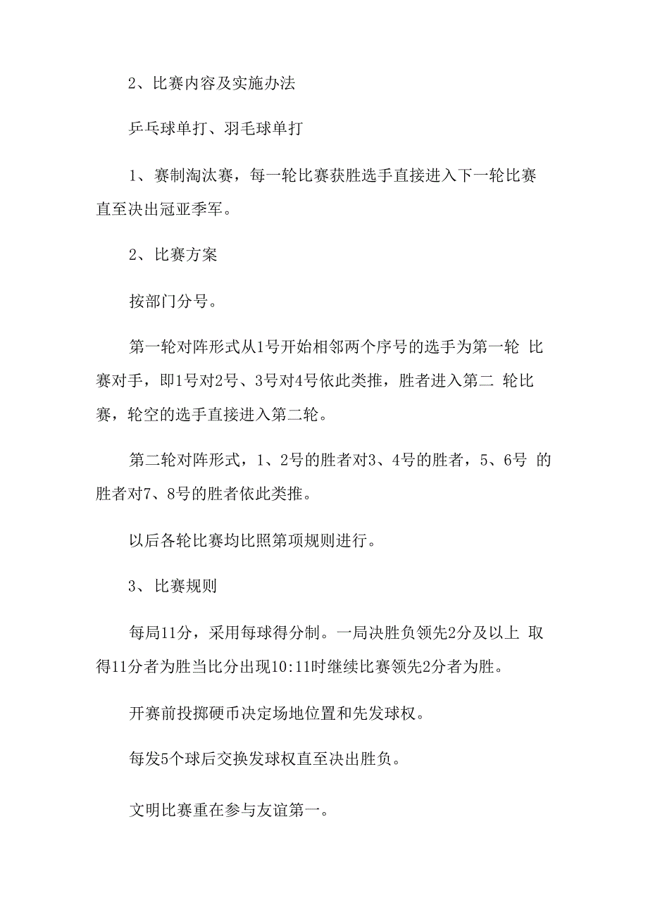 企业员工健身活动方案_第3页