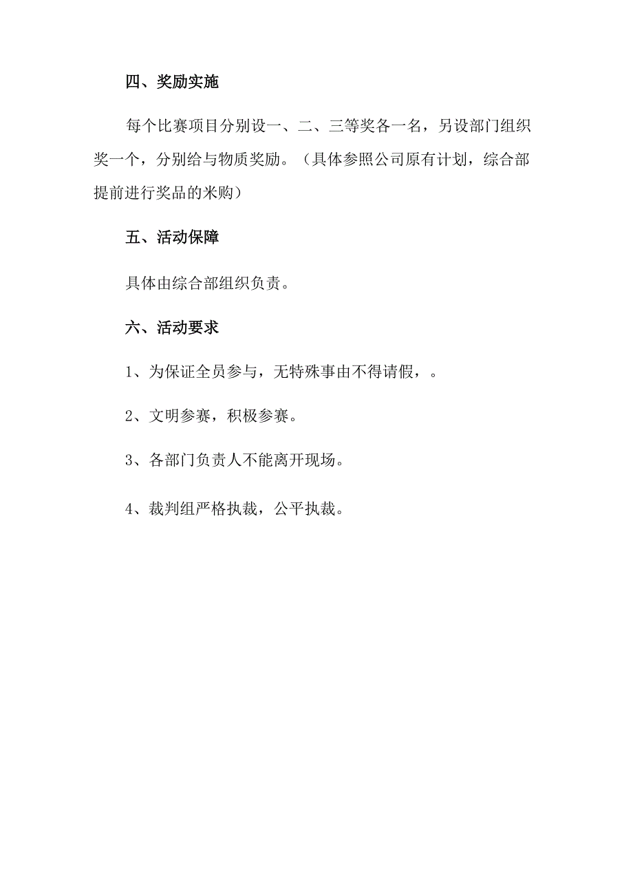 企业员工健身活动方案_第4页