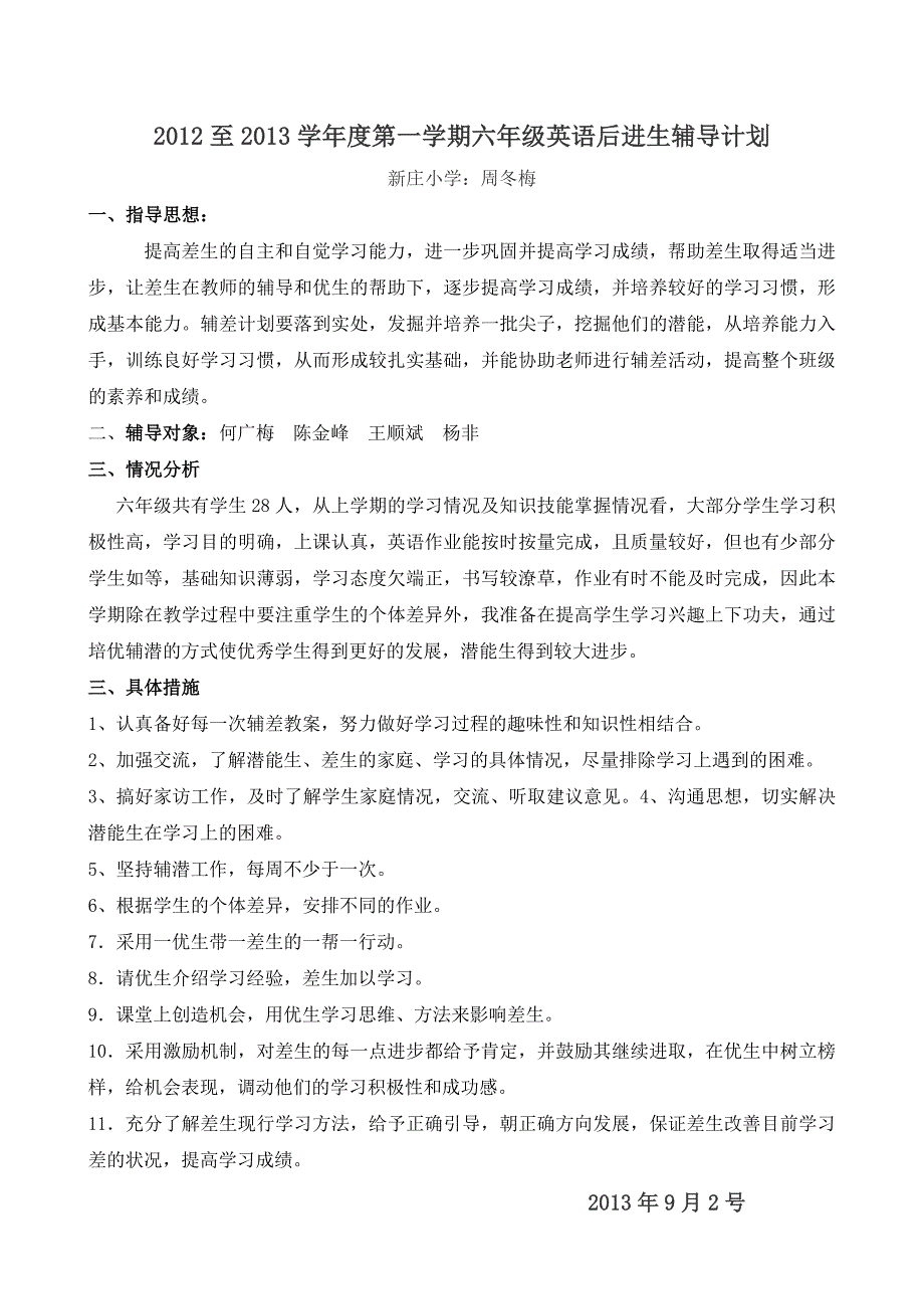 六年级英语后进生辅导计划_第1页