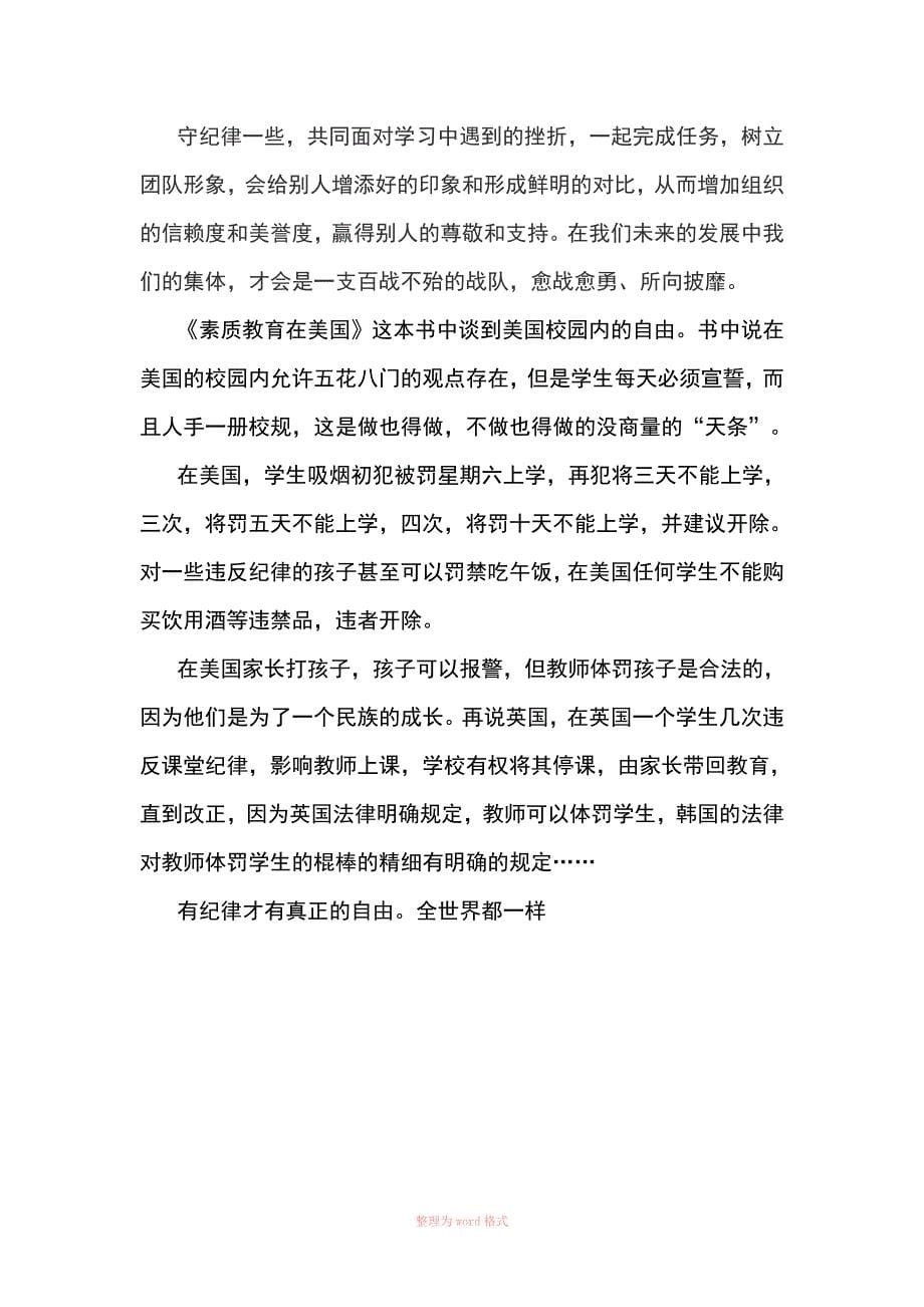 高一入学纪律教育发言稿_第5页