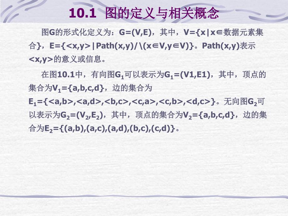 零基础学数据结构第10章课件_第3页