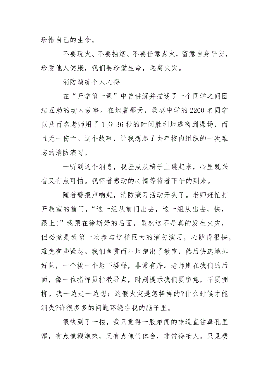 2021关于消防演练活动总结___三篇_第4页