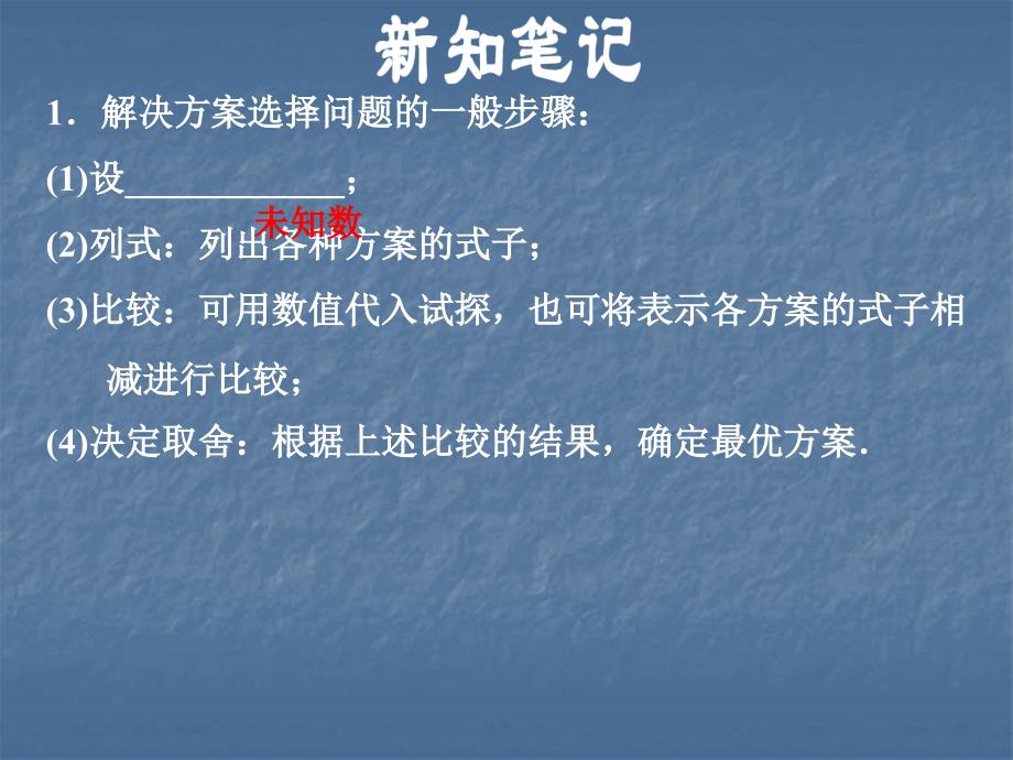 安徽专版七年级数学沪科版上册第三章课件一次方程与方程组3.2.7方案问题和计费问题_第3页