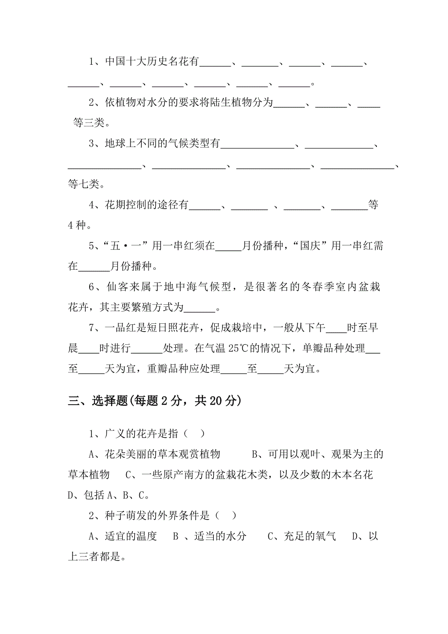 花卉生产技术期中试题.doc_第2页