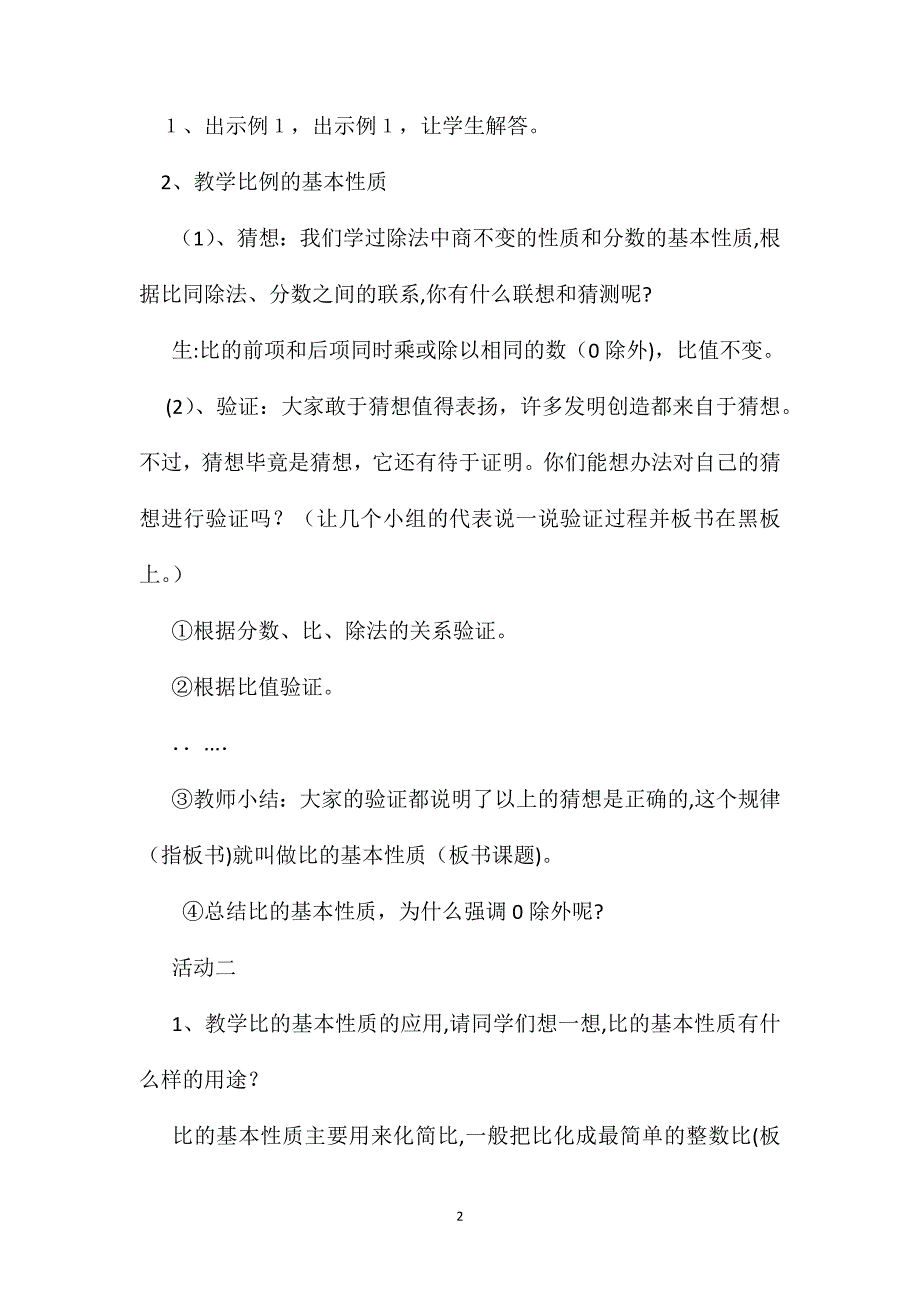 六年级数学教案比的基本性质课时教案_第2页