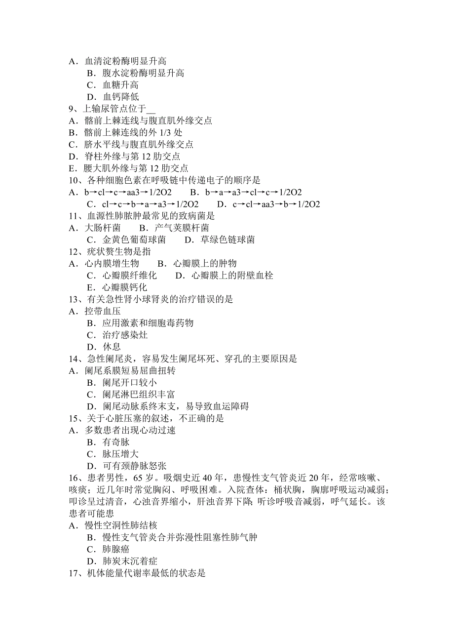 江西省2015年高级西医综合试题_第2页