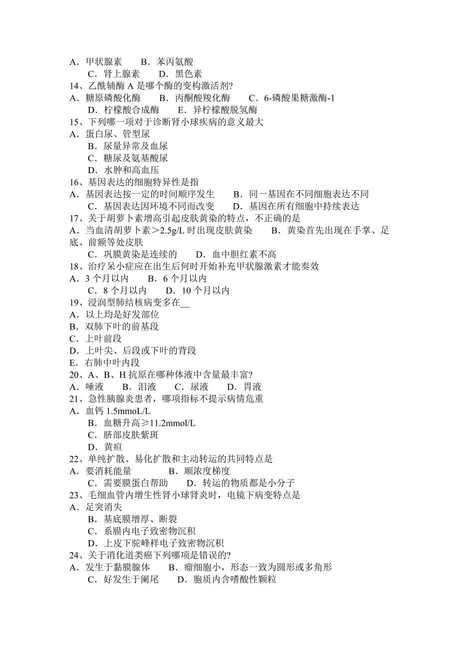 江西省2015年高级西医综合试题_第5页