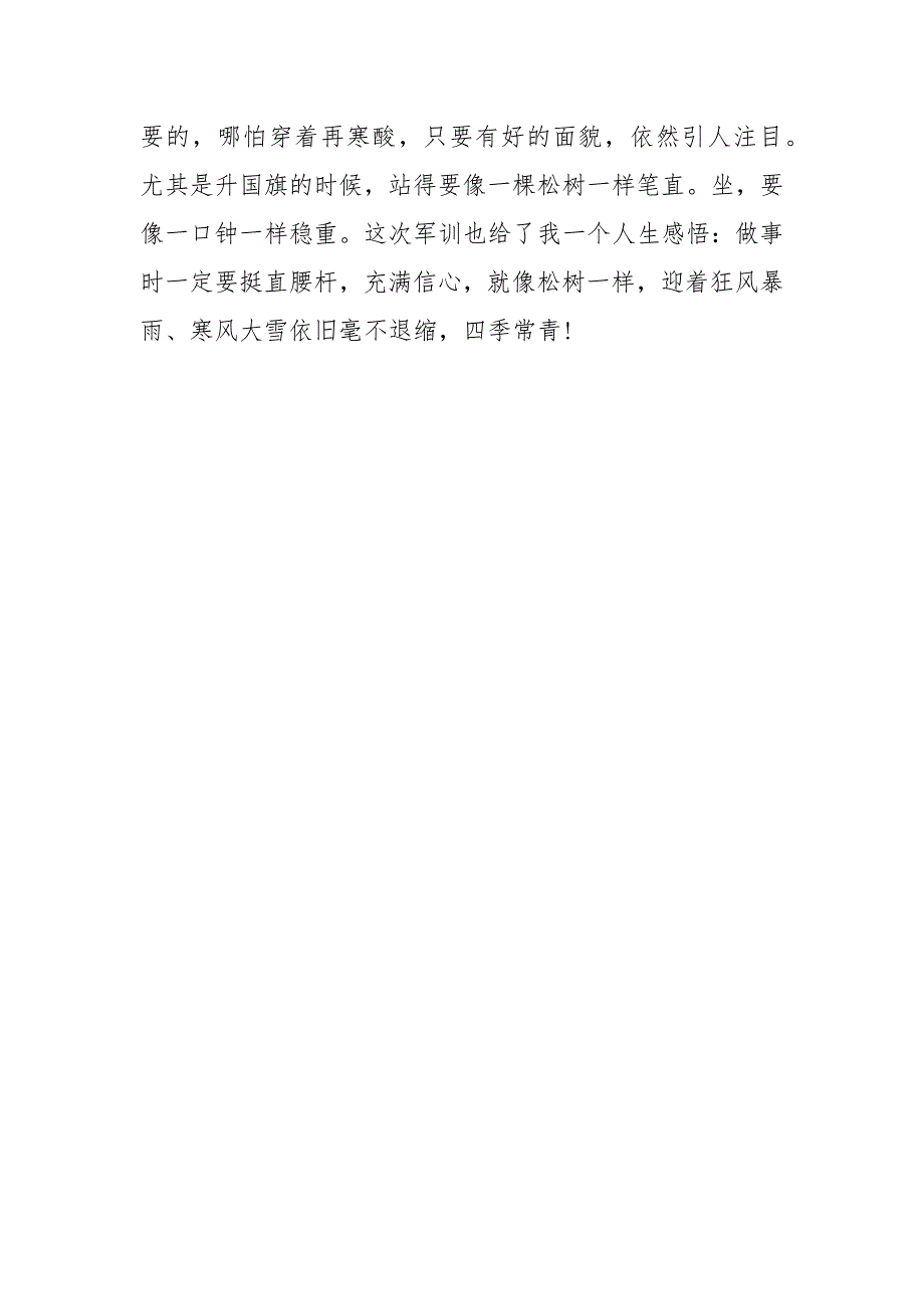 军训有感初一作文_2_第2页