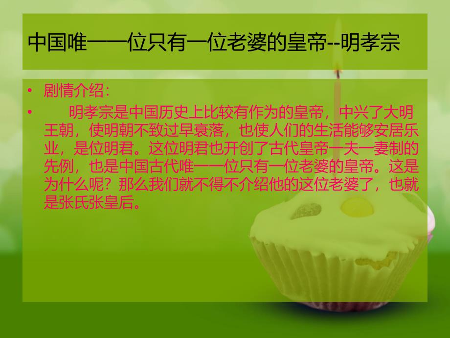 中国唯一一位只有一位老婆的皇帝课件_第3页