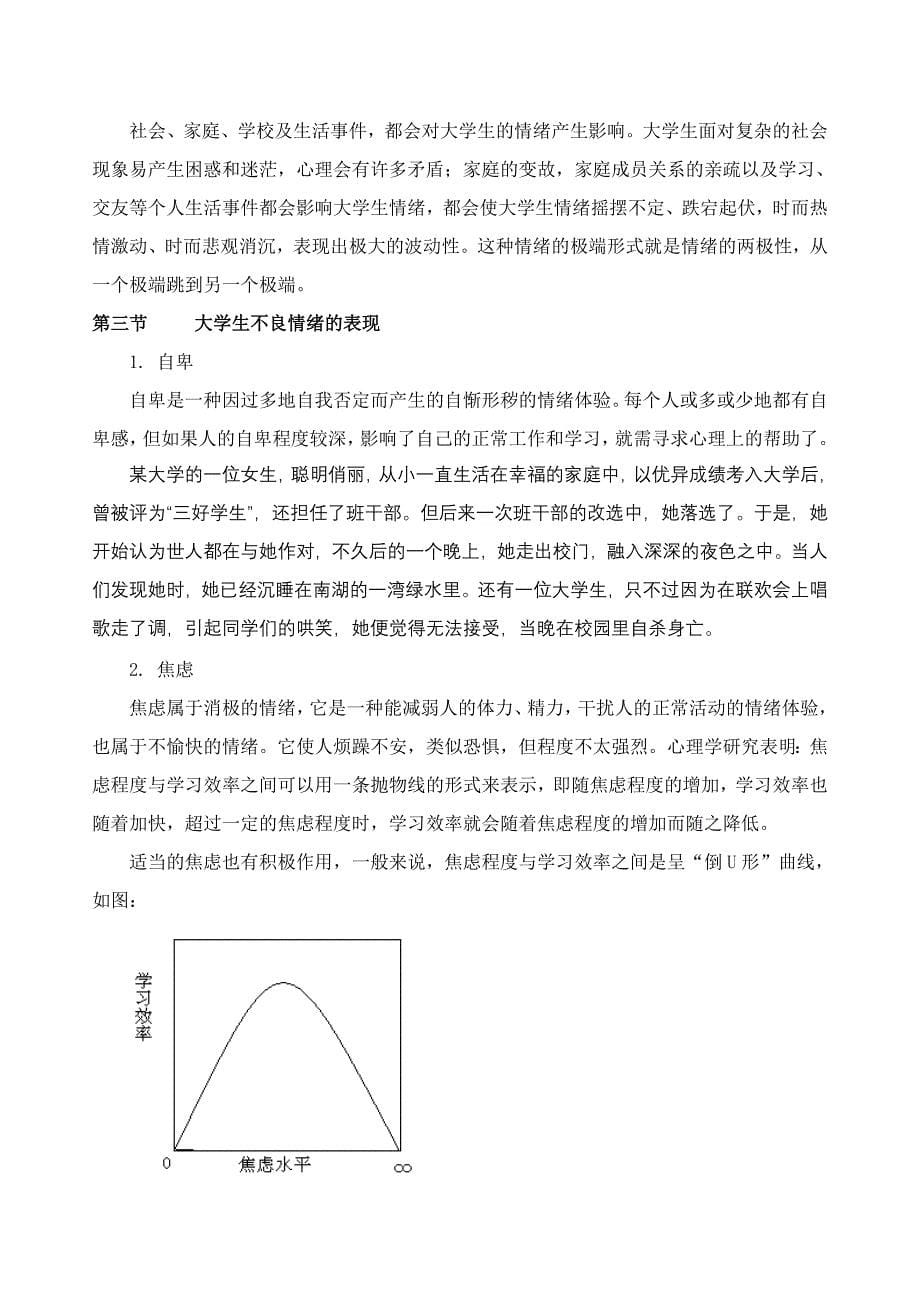 ——大学生心理健康教育之第三讲 情绪与大学生挫折、压力应对(王_第5页