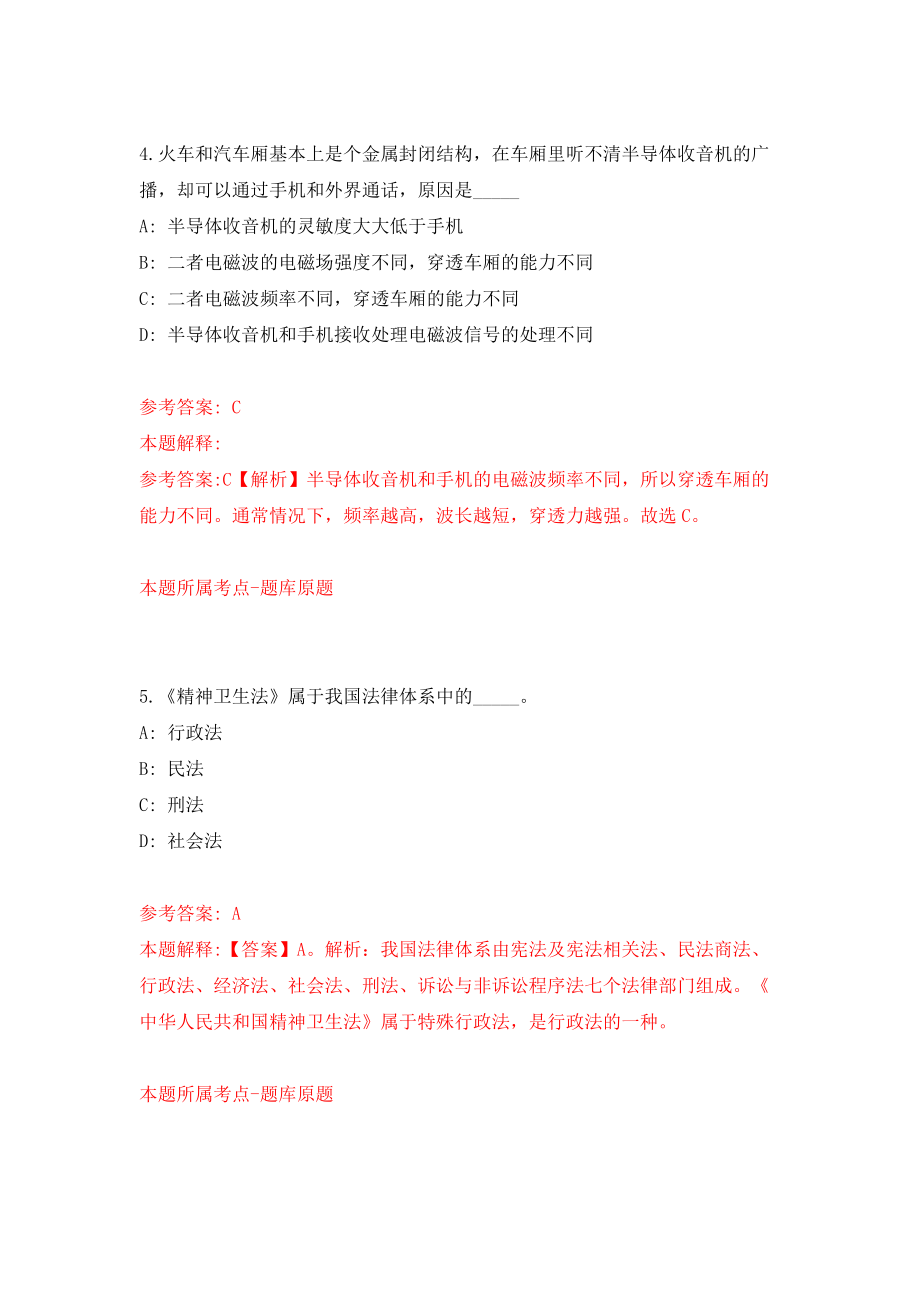 广东惠州龙门县退役军人事务局公开招聘编外人员7人模拟考试练习卷及答案(第5期）_第3页