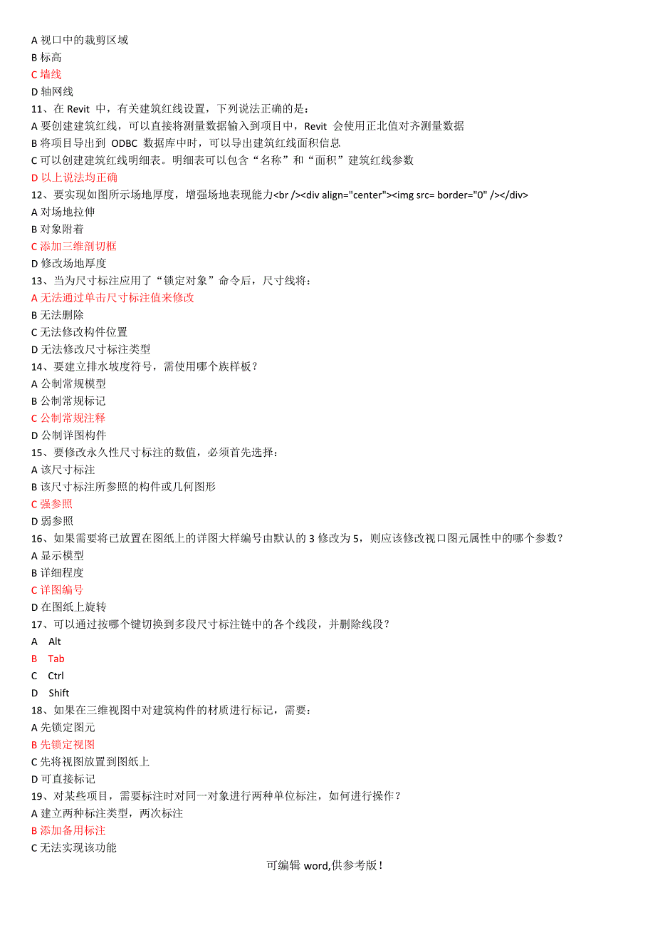 Revit工程师考试试题.doc_第2页