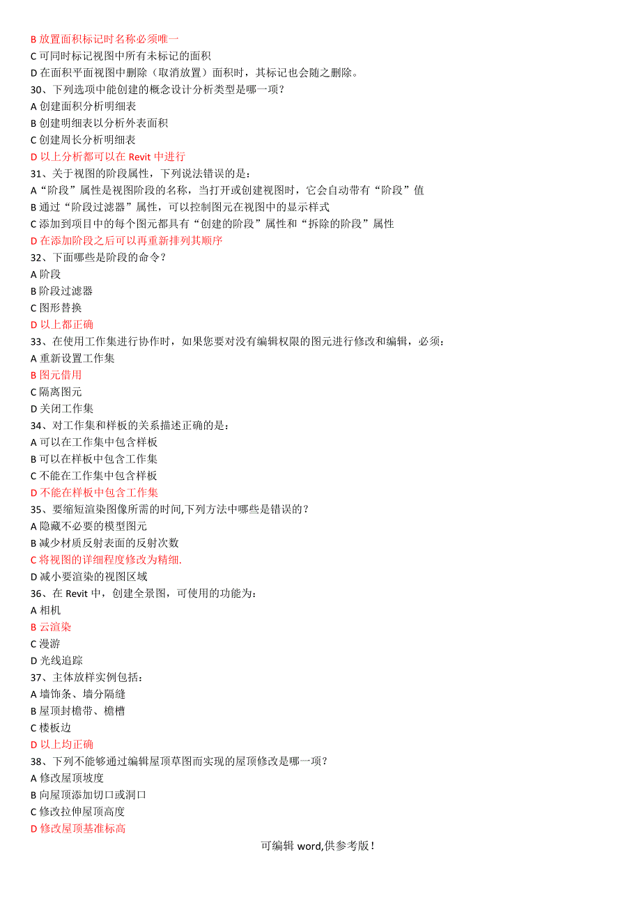 Revit工程师考试试题.doc_第4页