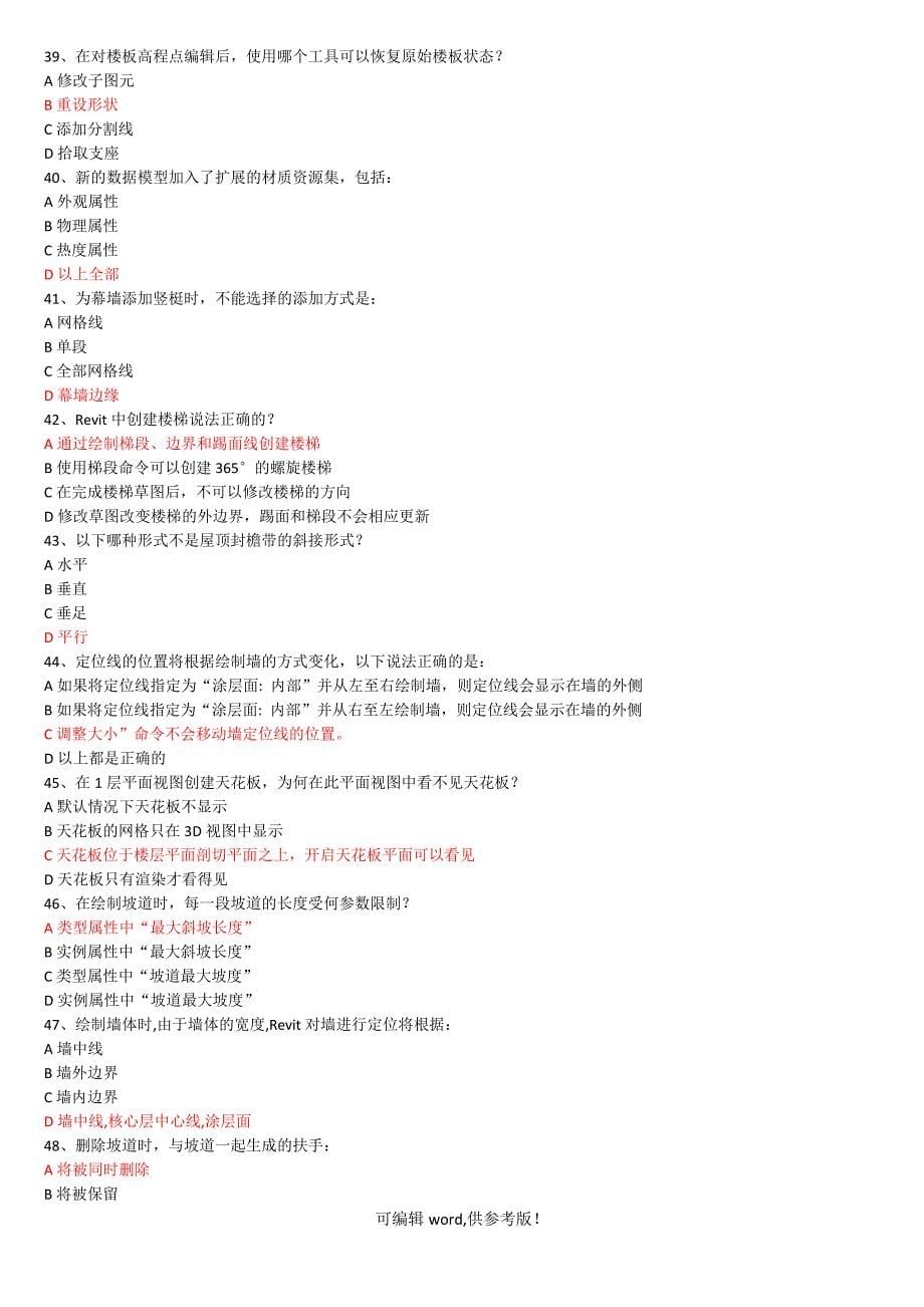 Revit工程师考试试题.doc_第5页