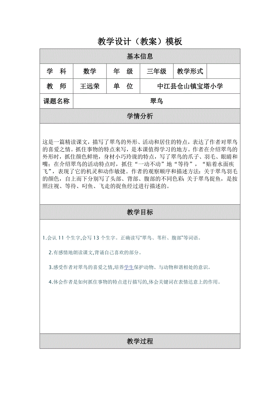 教学设计（教案）模板.doc_第1页