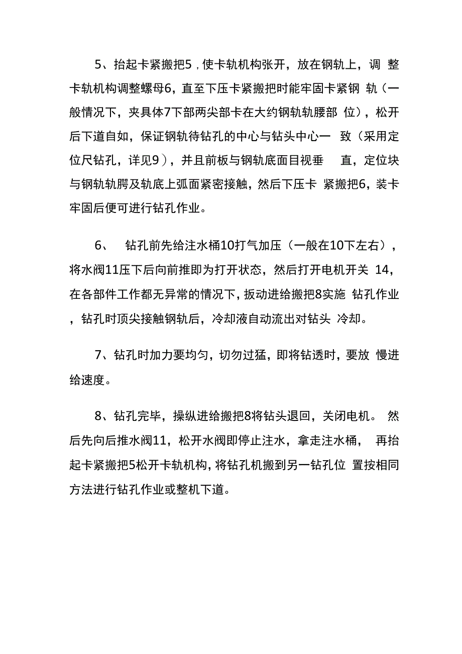 电动钻孔机的使用说明书_第3页