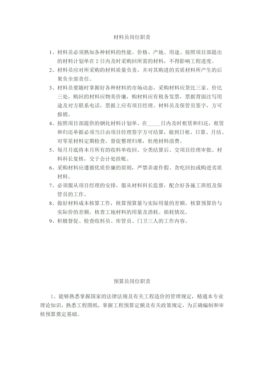 基建工程项目部经理岗位责任制_第3页