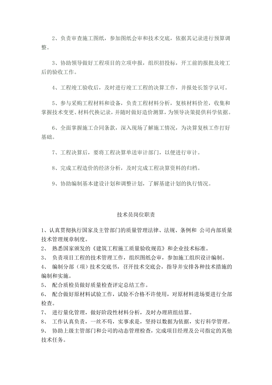 基建工程项目部经理岗位责任制_第4页