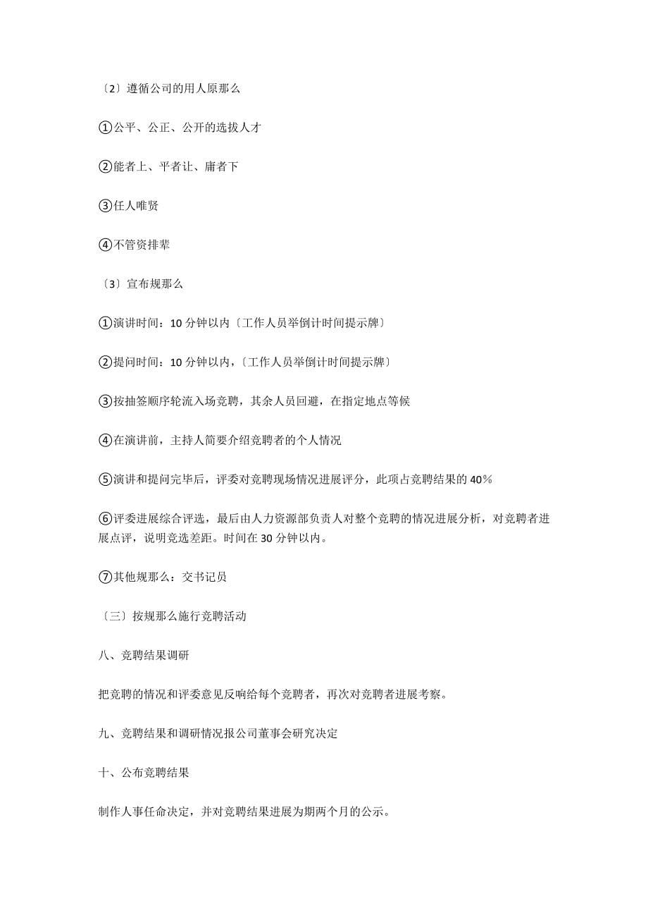 公司管理人员代表发言稿范文_第5页