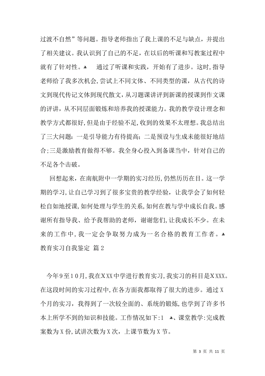 实用教育实习自我鉴定范文集合六篇_第3页