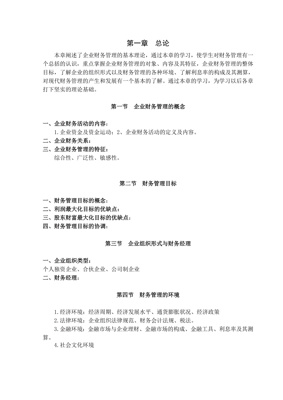 财务管理讲义.doc_第1页