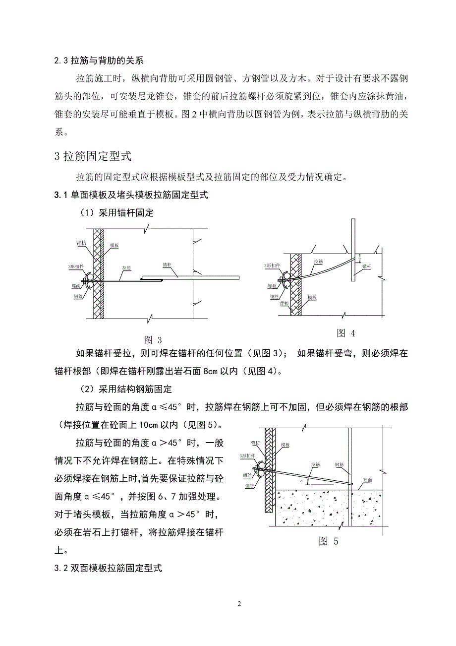 拉筋施工技术要求.doc_第2页