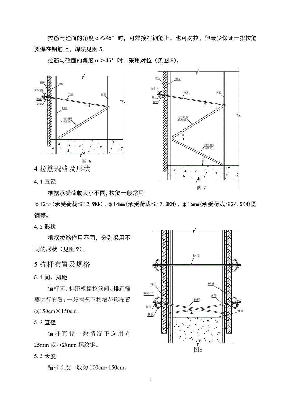 拉筋施工技术要求.doc_第3页