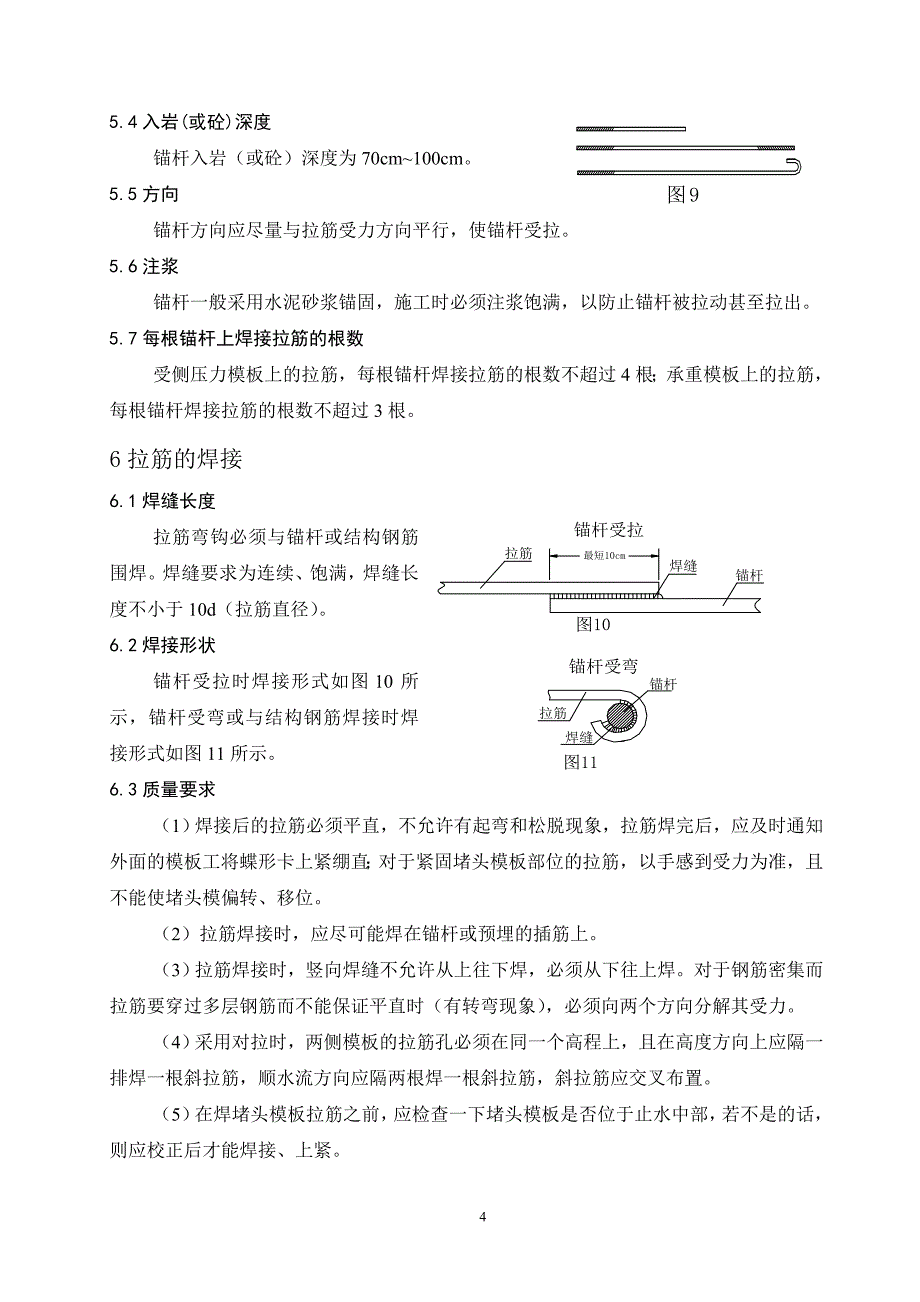 拉筋施工技术要求.doc_第4页