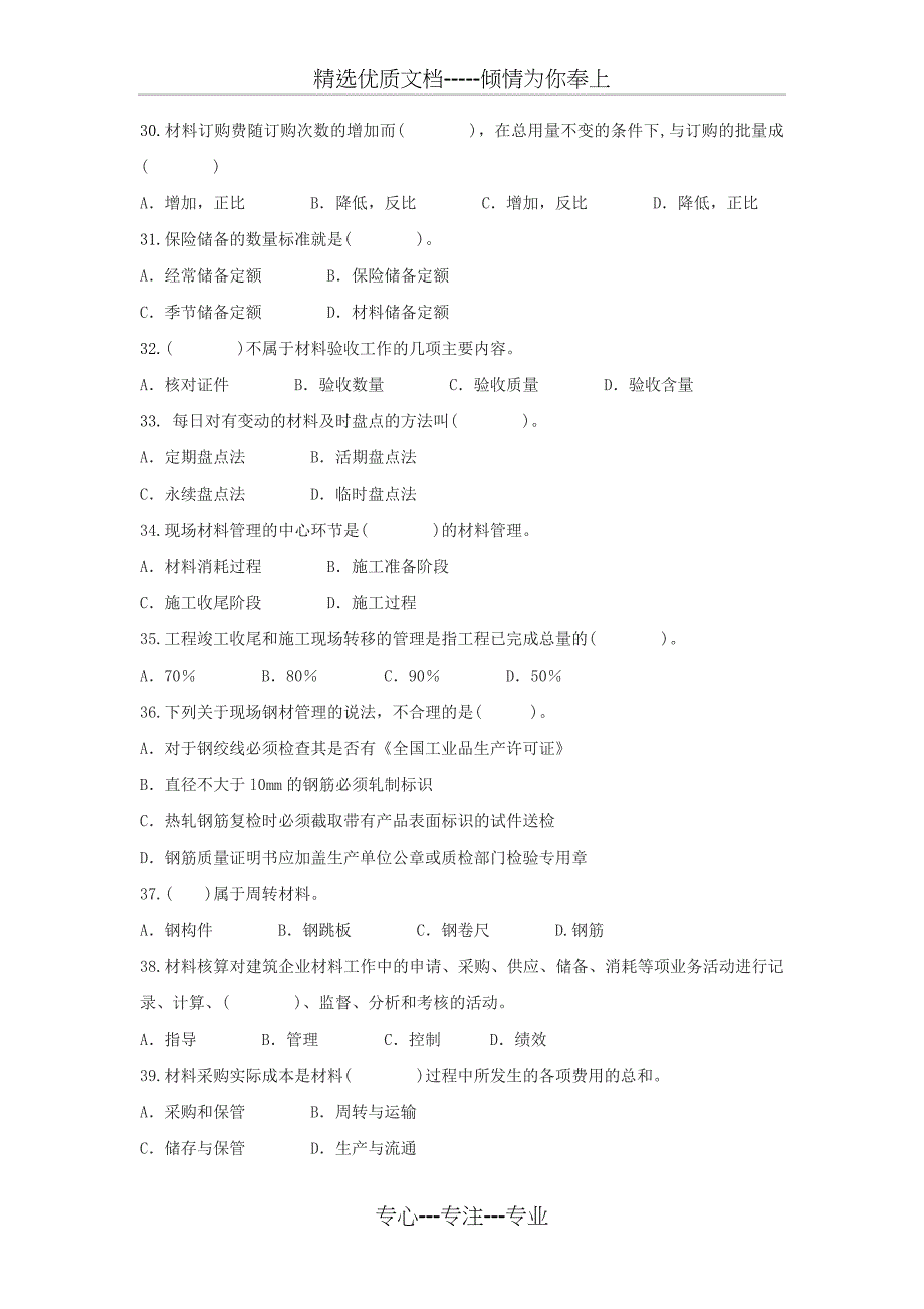 材料员模式试题_第4页