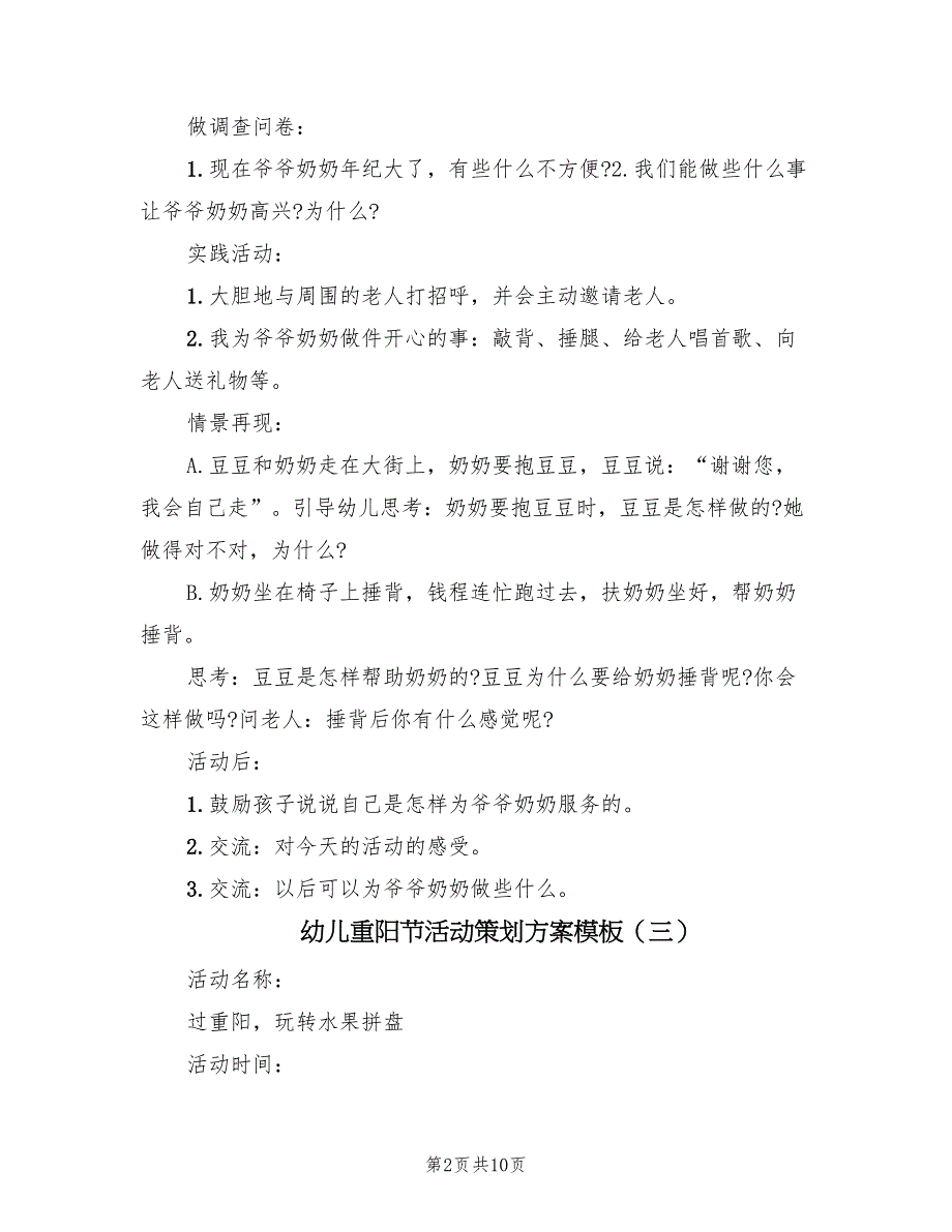 幼儿重阳节活动策划方案模板（六篇）_第2页