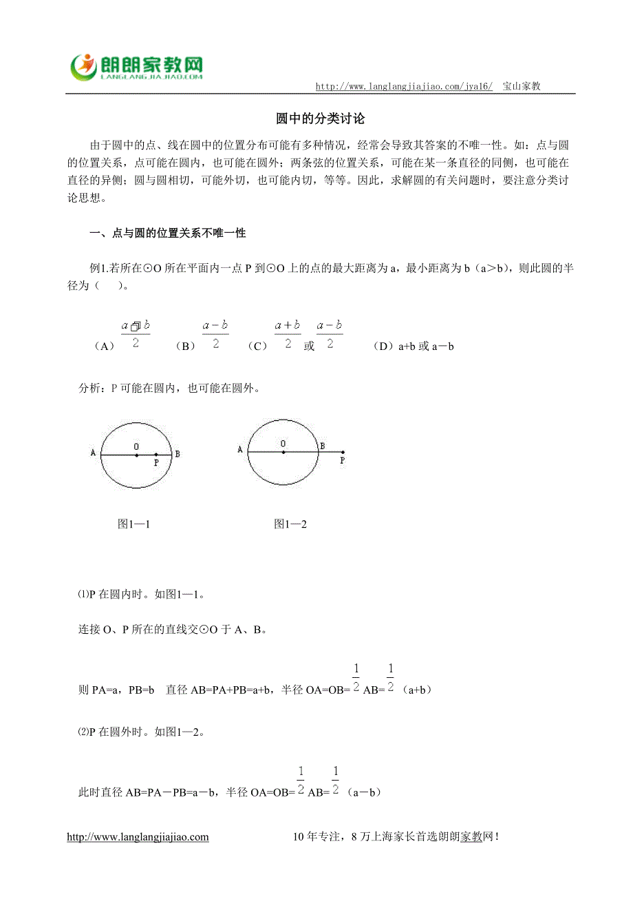 圆中的分类讨论.doc_第1页