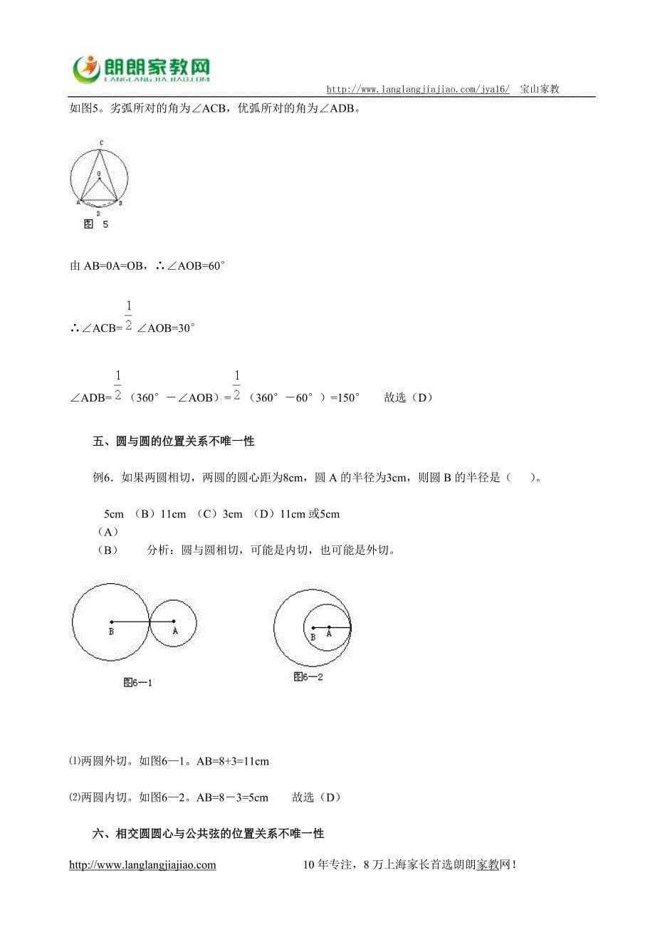 圆中的分类讨论.doc_第5页