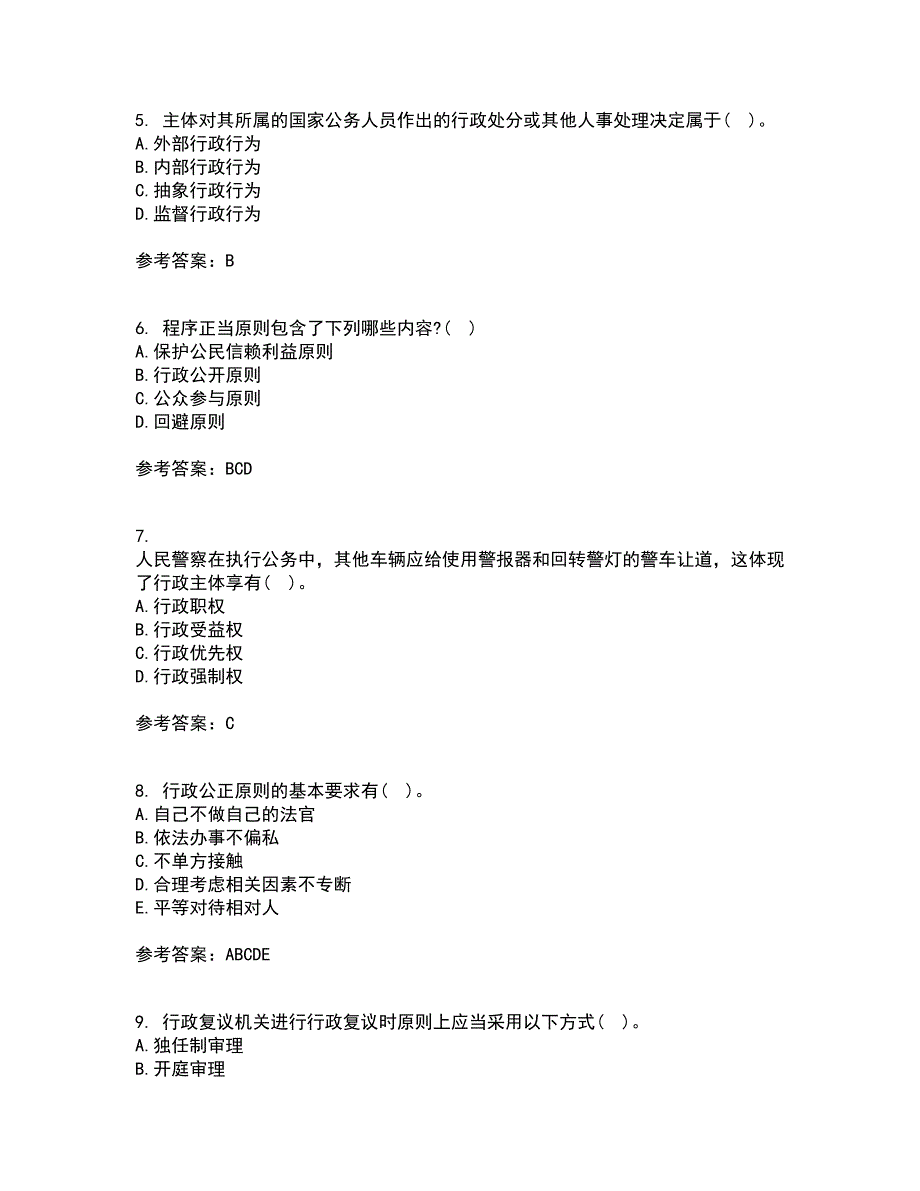 福建师范大学21秋《行政法学》平时作业二参考答案57_第2页