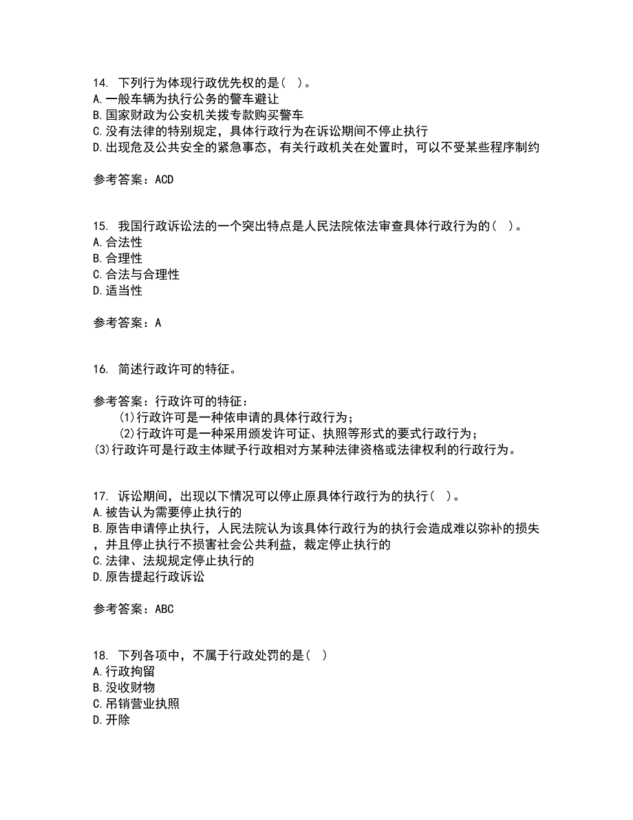 福建师范大学21秋《行政法学》平时作业二参考答案57_第4页