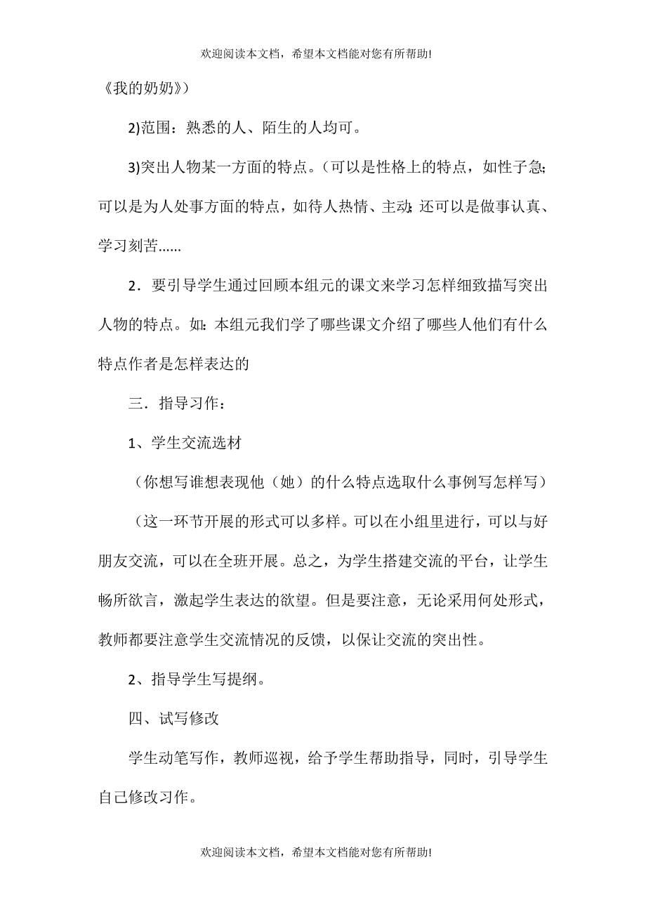 五年级语文教案——口语交际&amp;amp#183;习作上_第5页