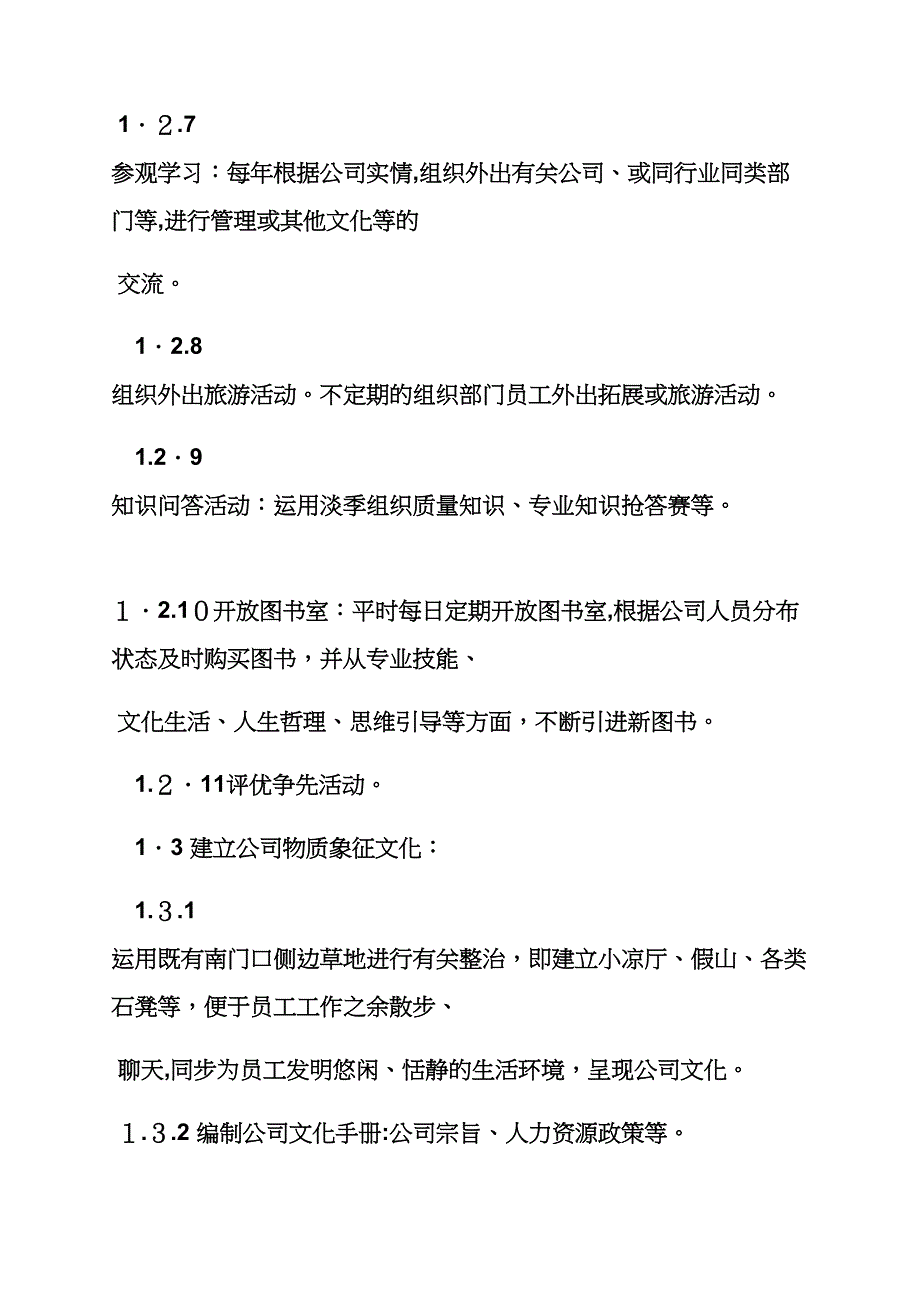 企业文化形式_第4页