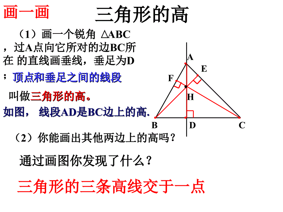 数学课件三角形的高中线一角平分线_第3页