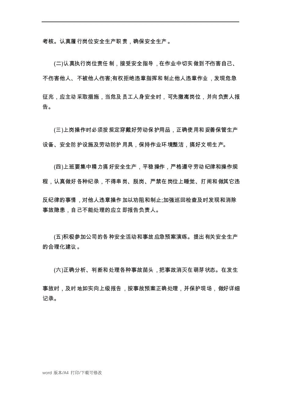 企业安全生产管理指导手册安全生产管理制度(2021精选完整版)_第2页