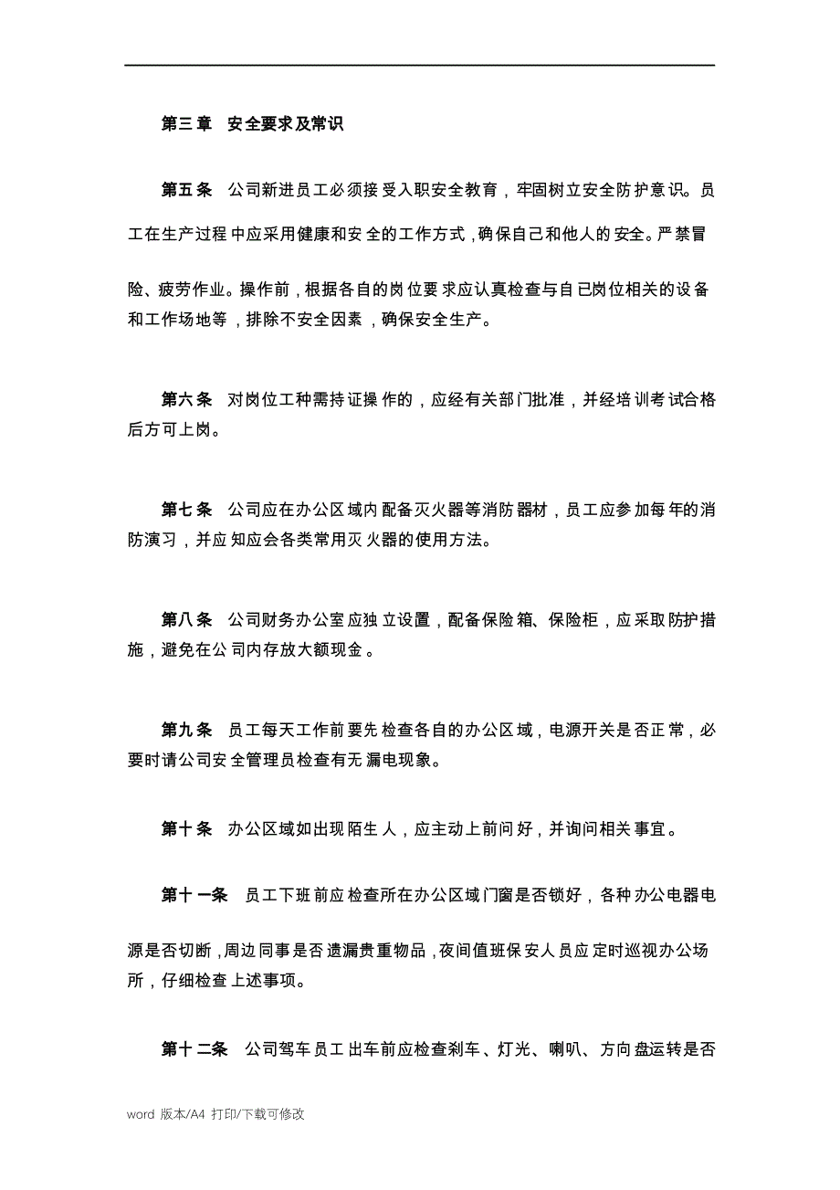 企业安全生产管理指导手册安全生产管理制度(2021精选完整版)_第3页