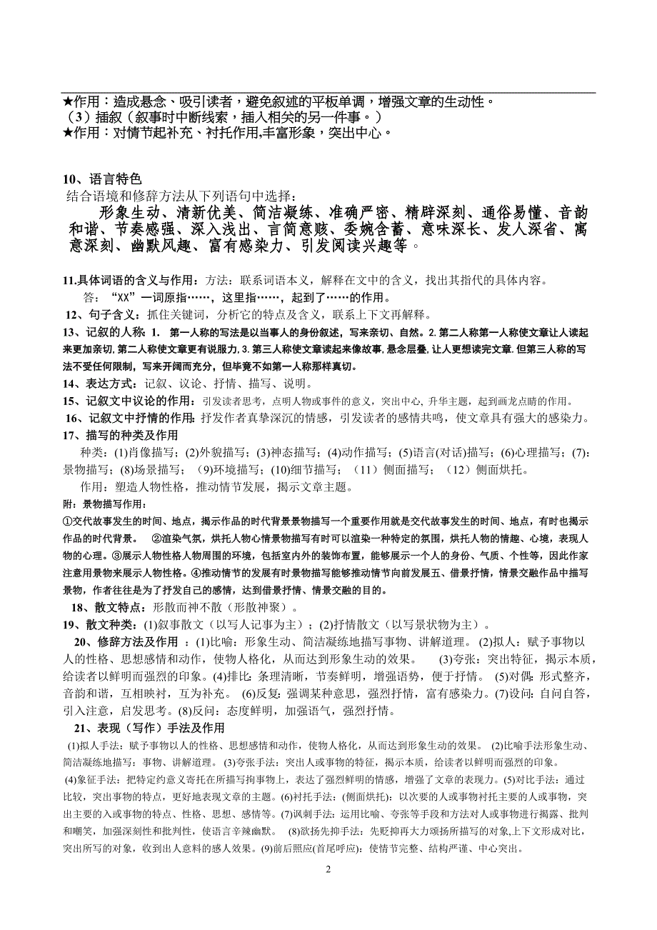 中学生语文记叙文阅读方法汇总.doc_第2页